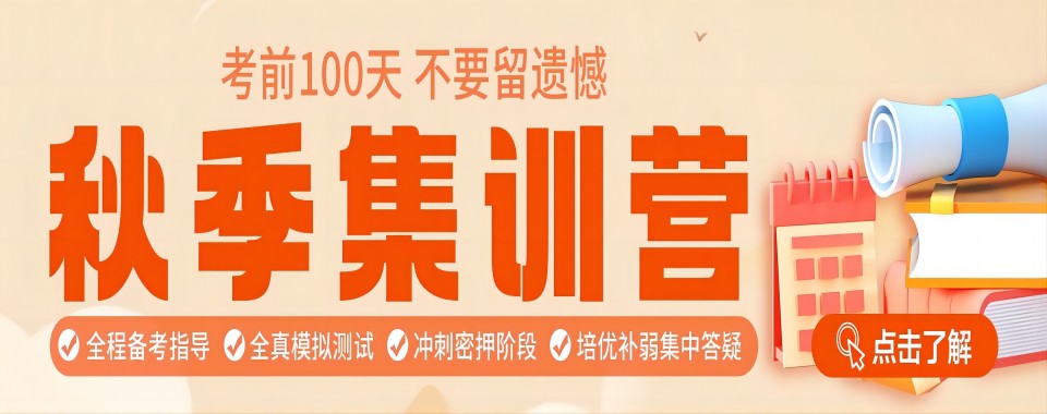 2024排名更新!四川五大寄宿制考研辅导培训机构名单一览